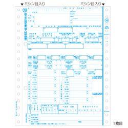ヒサゴ GB386M 所得税源泉徴収票3P(500セット入り) 取り寄せ商品