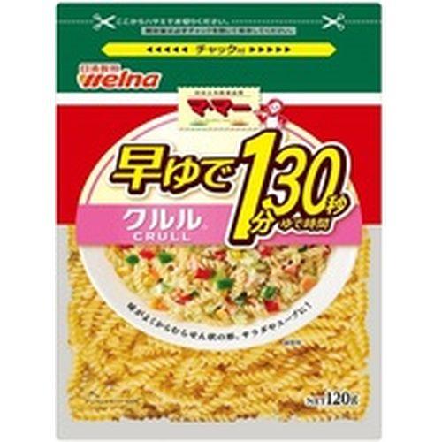 日清製粉ウェルナ ママー 早ゆで１分３０秒クルル １２０ｇ（1個）(4902110261714) 取り寄せ商品