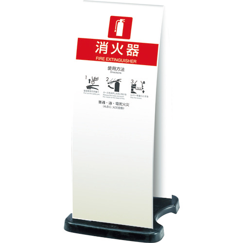 テラモト 消火器スタンドホワイト 1台(OT-946-910-8) 取り寄せ商品