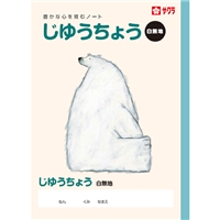 サクラクレパス 学習帳　じゆうちょう(NP80) 取り寄せ商品