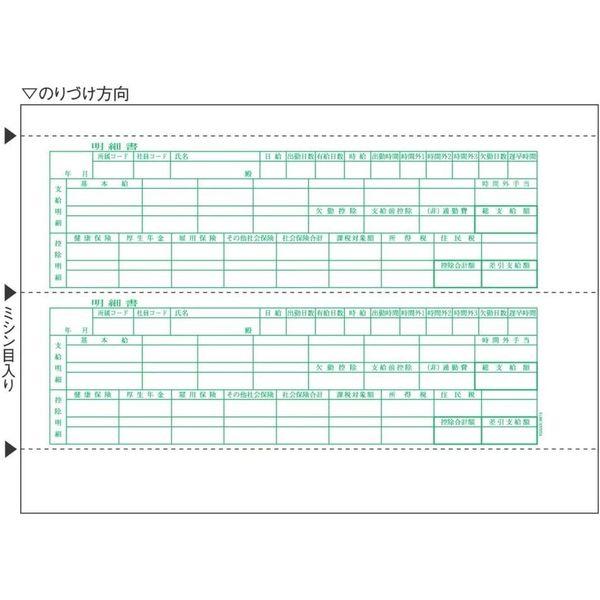 ヒサゴ 6615 報酬細々たる書 A4ヨコ 2面 2P 取り寄せ商いもの