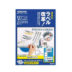コクヨ LBP-E80646 カラーLBP&コピー用紙ラベルリラベルはかどり24面500枚 取り寄せ商品