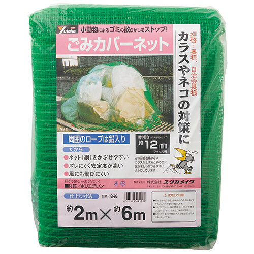 ユタカメイク ごみカバーネット 2×6m 目合12mm 1枚(B-86) 取り寄せ商品