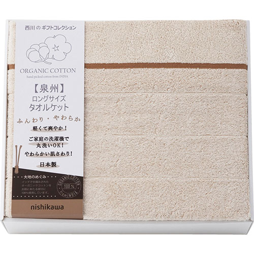 ユーエイキャスター オーガニックコットン ロングサイズタオルケット(L9051520) 取り寄せ商品