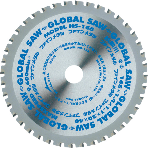 モトユキ グローバルソー 小型チップソー切断機用替刃 鉄鋼用チップソー 1枚(HS-165) 目安在庫=○