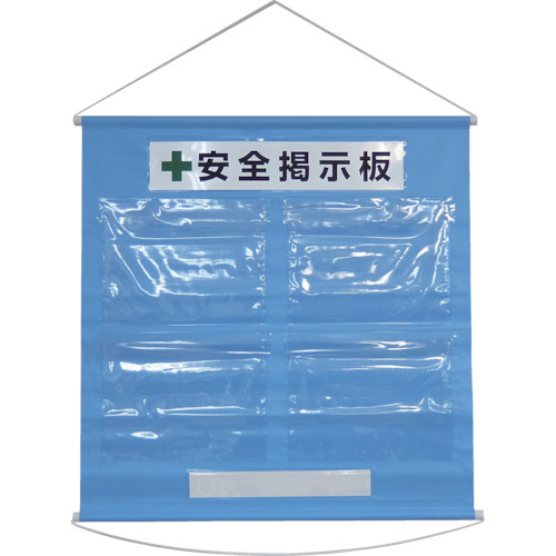 日本緑十字社 工事管理用垂れ幕(フリー掲示板) A4用×4 水色 810×760mm 1本(130013) 目安在庫=○