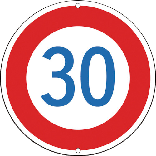 日本緑十字社 道路標識･構内用 制限速度30キロ 600mmΦ スチール 1枚(133227) 取り寄せ商品 8,716円
