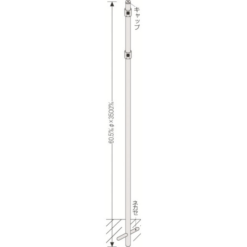 日本緑十字社 標識用ポール 埋め込みタイプ 60.5Φ×3500mm 金具別売 1本(136042) 取り寄せ商品