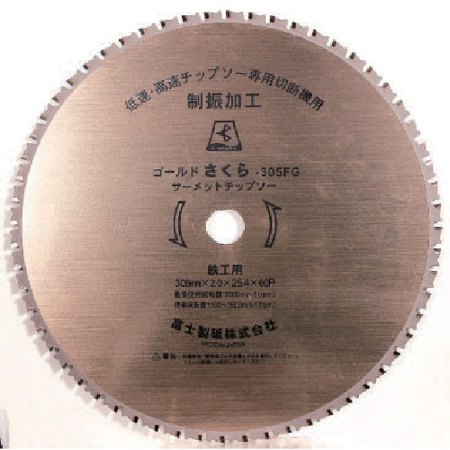 富士製砥 富士 サーメットチップソーさくら305FG 305X2.0X25.4 60P 1枚(FS-TP305FG) 取り寄せ商品