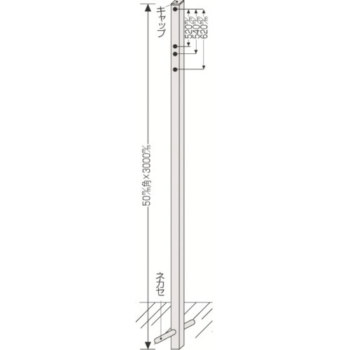 日本緑十字社 標識用ポール 埋め込みタイプ 50角×2500mm 標識取付用金具付 1本(136011) 取り寄せ商品