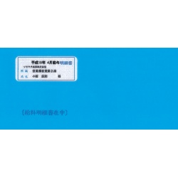 ソリマチ SR291 給与・賞与明細書用封筒(窓付き) 取り寄せ商品