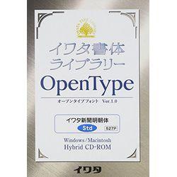 イワタ イワタOTF 新聞明朝体 スタンダード版(対応OS:WIN&amp;MAC)(527P) 取り寄せ商品