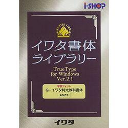 イワタ イワタ学参フォントV2.1 TrueTypeフォント G-イワタ特太教科書体(対応OS:WIN)(467T) 取り寄せ商品