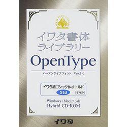 イワタ イワタOTF 細ゴシック体オールド スタンダード版(対応OS:WIN&amp;MAC)(575P) 取り寄せ商品