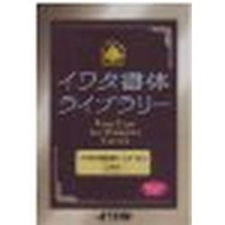 イワタ イワタ書体ライブラリーTrueType V4.2 イワタ中明朝体オールド(対応OS:WIN)(475T) 取り寄せ商品
