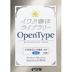 イワタ イワタOTF 太ゴシック体オールド スタンダード版(対応OS:WIN&amp;MAC)(578P) 取り寄せ商品