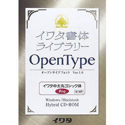 イワタ イワタOTF 中太丸ゴシック体 プロ版(対応OS:WIN&amp;MAC)(414P) 取り寄せ商品
