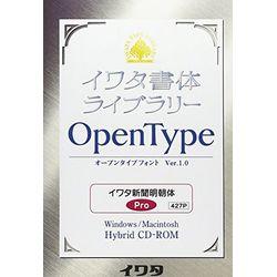 イワタ イワタOTF 新聞明朝体 プロ版(対応OS:WIN&amp;MAC)(427P) 取り寄せ商品