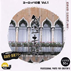 イメージランド 創造素材 ヨーロッパの窓Vol.1(対応OS:WIN&MAC) 取り寄せ商品