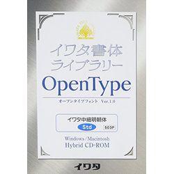 イワタ イワタOTF 中細明朝体 スタンダード版(対応OS:WIN&MAC)(503P) 取り寄せ商品