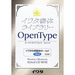 イワタ イワタOTF 中明朝体オールド スタンダード版(対応OS:WIN&amp;MAC)(574P) 取り寄せ商品