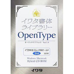 イワタ イワタOTF 中太ゴシック体オールド スタンダード版(対応OS:WIN&amp;MAC)(577P) 取り寄せ商品