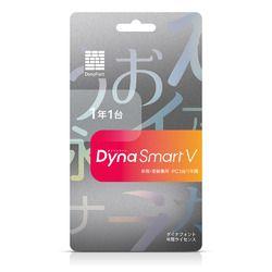 ダイナコムウェア DynaSmart V PC1台1年 カード版(新規・更新兼用)(対応OS:WIN&amp;MAC) 取り寄せ商品