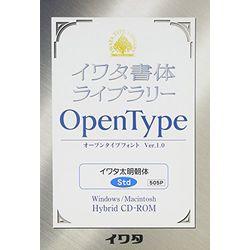 イワタ イワタOTF 太明朝体 スタンダード版(対応OS:WIN&MAC)(505P) 取り寄せ商品 11,408円