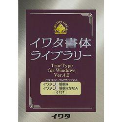 イワタ イワタUD明朝R/かなA TrueType V4.2(対応OS:その他)(615T) 取り寄せ商品