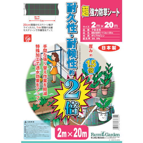 キンボシ 超強力防草シート 2×20m 1本(7635) 取り寄せ商品