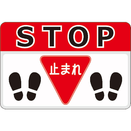 日東エルマテリアル 路面標示ノンスリップシート(高耐久) ストップ 450×300mm 1枚(RHN4530E) 取り寄せ商品 12,375円
