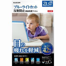 エレコム ブルーライトカット液晶保護フィルム 21.5Wインチ EF-FL215WBL メーカー在庫品