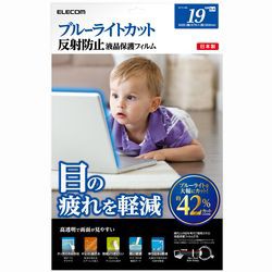 エレコム ブルーライトカット液晶保護フィルム 19インチ EF-FL19BL メーカー在庫品