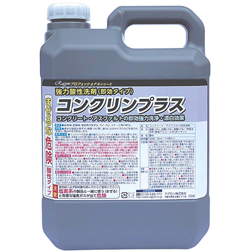 ラグロン 即効コンクリート洗浄剤 コンクリンプラス 4L 1本(16901) 取り寄せ商品 8,257円