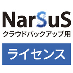 アイ・オー・データ機器 NarSuSバックアップ1TB3年版(NCB-1TB/3Y) 目安在庫=△