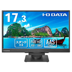 アイ・オー・データ機器 17.3型モバイル液晶スタンドセット(LCD-YC172A-FX) 取り寄せ商品