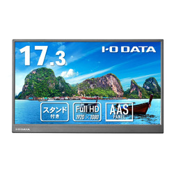 アイオーデータ 17.3型フルHD対応モバイル液晶 抗菌(LCD-YC172AX-AG) 取り寄せ商品