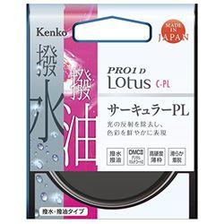 ＫｅｎｋｏＴｏｋｉｎａ(ケンコー・トキナー) PRO1D Lotus C-PL 77mm 027721 取り寄せ商品 13,926円
