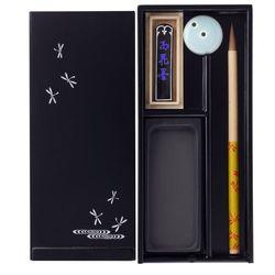 あかしや 大人の書道セット　越前塗　黒（小）／とんぼ(AR-04ST) 取り寄せ商品