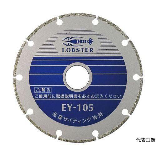 ロブテックス 電着ダイヤモンドカッター 窯業サイディング専用 160mm EY160(61-2570-14) 取り寄せ商品