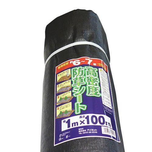 アイネット 高密度防草シート 耐久6-7年 1×100m 1枚(239445) 取り寄せ商品 18,508円