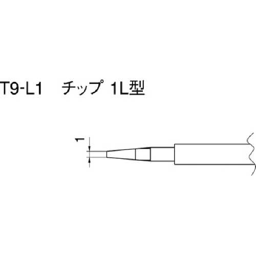 白光 こて先 1L型 1本(T9L1) 取り寄せ商品