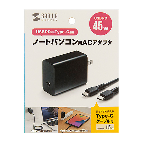 サンワサプライ ACA-PD80BK USB PD対応AC充電器(PD45W・TypeCケーブル付き) メーカー在庫品