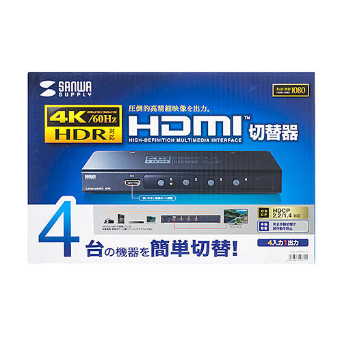 サンワサプライ 4K・HDR・HDCP2.2対応HDMI切替器(4入力・1出力) SW-HDR41H 取り寄せ商品