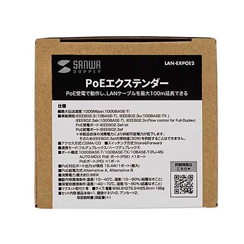 サンワサプライ LAN-EXPOE2 PoEエクステンダー(マグネット付き) メーカー在庫品の通販は