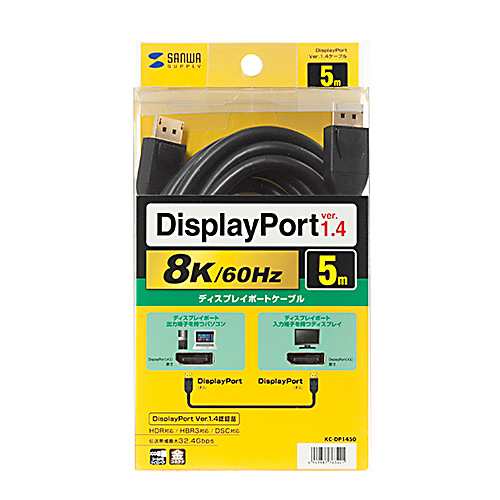 サンワサプライ DisplayPortケーブル 5m(Ver1.4) KC-DP1450 メーカー