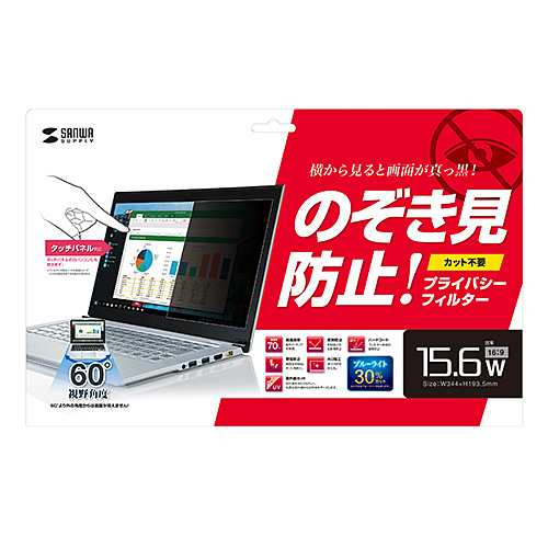 サンワサプライ 15.6型ワイド対応プライバシーフィルター CRT-PFNG156W