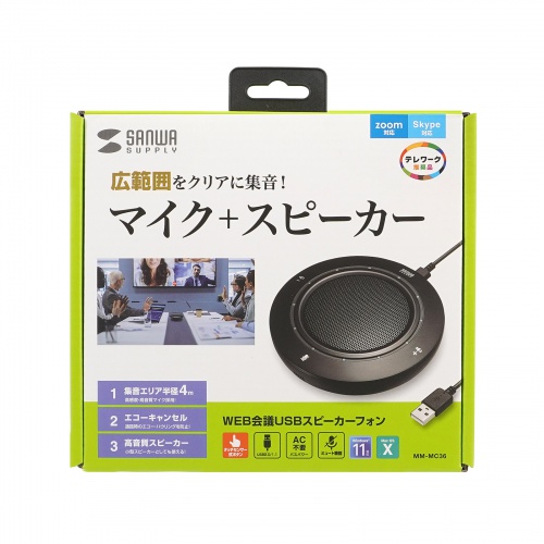 サンワサプライ MM-MC36 WEB会議USBスピーカーフォン メーカー在庫品
