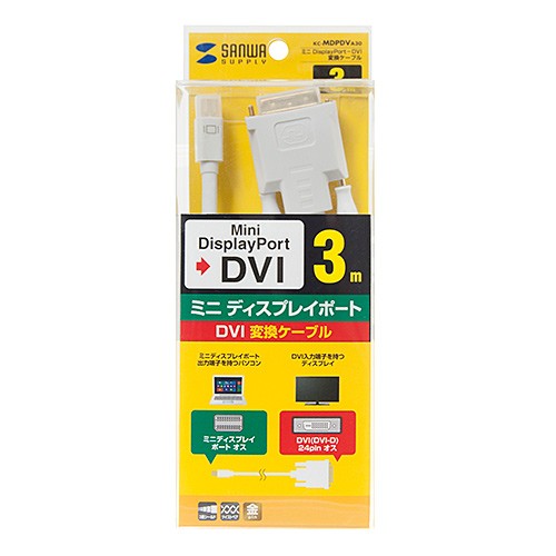 サンワサプライ ミニDisplayPort-DVI変換ケーブル 3m(KC-MDPDVA30