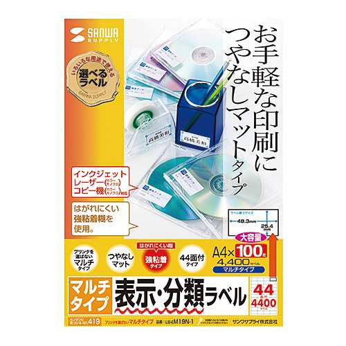 サンワサプライ マルチラベル(44面)・100シート LB-EM19N-1 メーカー